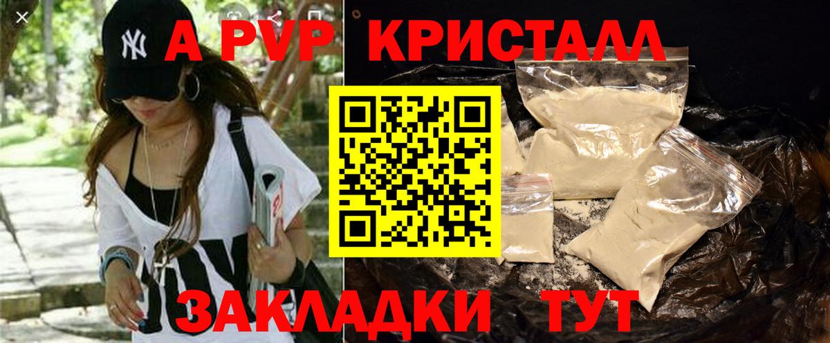 APVP Соль  Alfa_PVP VHQ  Вольск  A PVP мука  Вход с VPN 