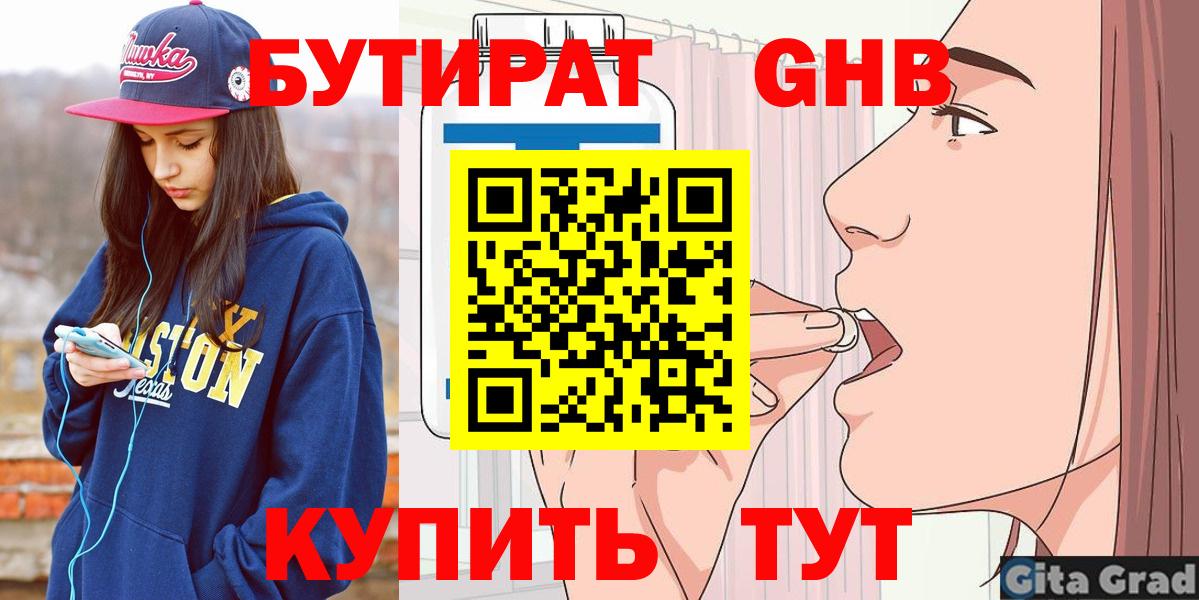 Бутират оксибутират  Вход с VPN  Вольск 