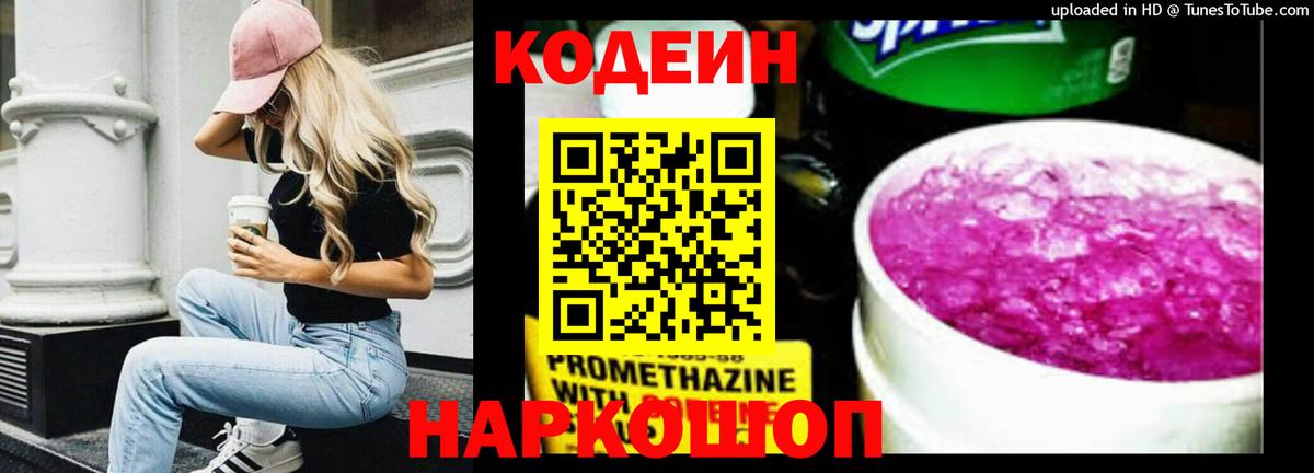 Кодеиновый сироп Lean Purple Drank  Кодеиновый сироп Lean Purple Drank  Вольск  Вход с VPN 