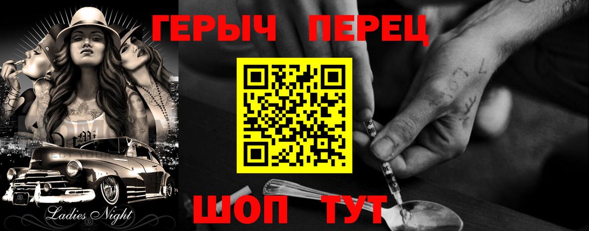 ГЕРОИН белый  Вход с VPN  Вольск 