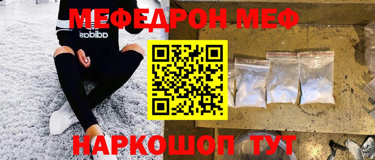 МЕФ мяу мяу  Меф  МЕГА маркетплейс  Вход с VPN  Вольск  МЯУ-МЯУ мука  МЕФ 