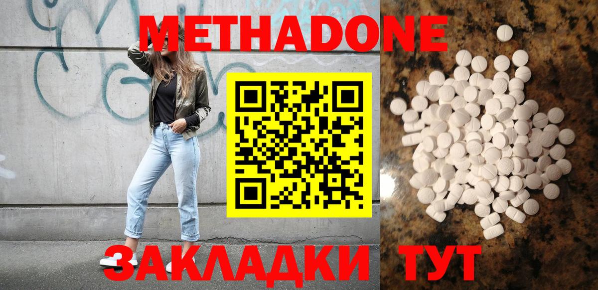 Вольск  МЕТАДОН кристалл  Вход с VPN 
